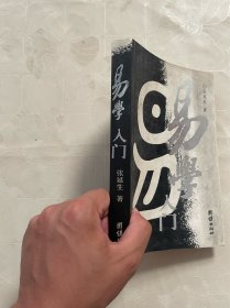 易学入门