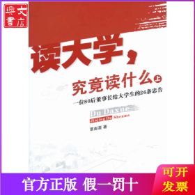 读大学，究竟读什么（上）