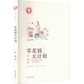 零花钱大计划