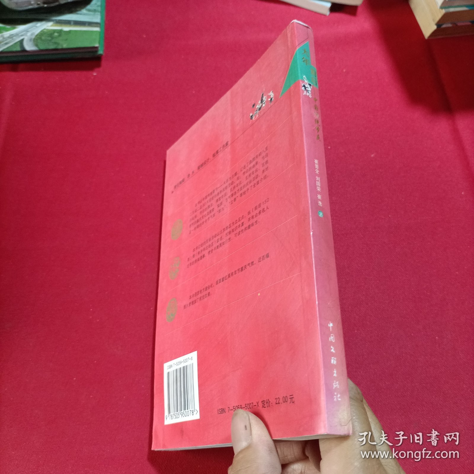 大年前后：中国传统节庆(外封稍旧，内页很新无写划)