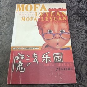 魔法樂園（注音版）/英語故事拼音三維立體讀本