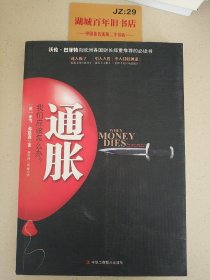 通胀：2010年巴菲特向欧洲各国财长郑重推荐的“枕边书”