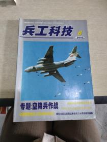 兵工科技  2005    6