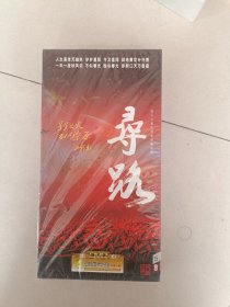 寻路电视剧15DVD未开封