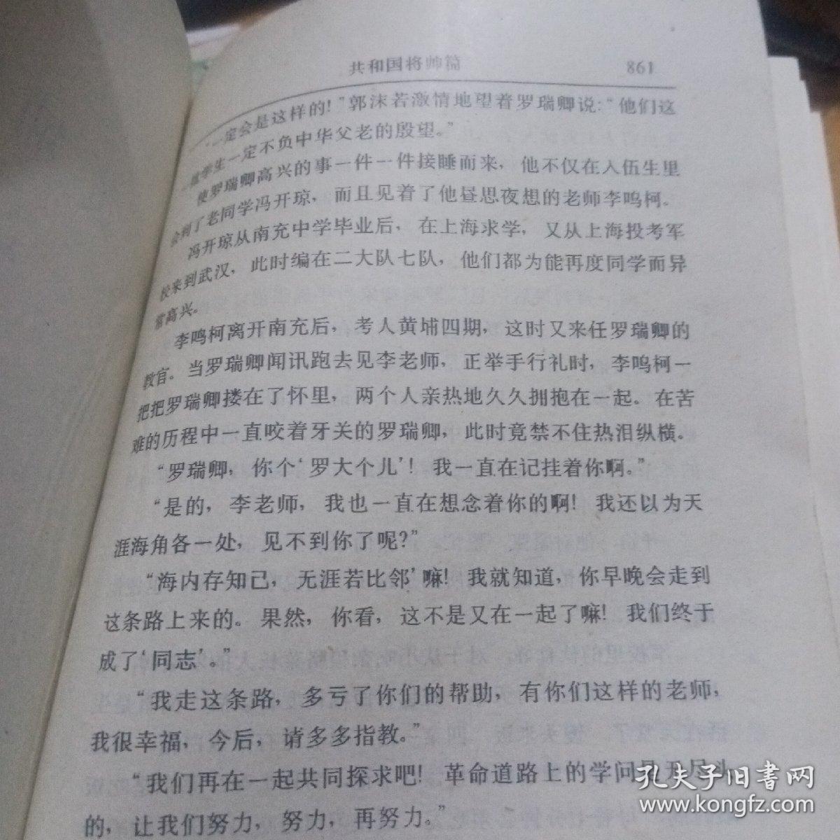 (特价书)黄埔将帅，第二卷