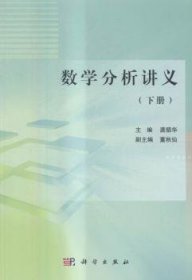 数学分析讲义（下册）