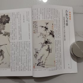 《荣宝斋》杂志，冷热与奇怪——比较视域中的八大山人和石涛(42页，多作品)，张宗祥书学思想研究(共60多页），数困棘闱:徐渭科考探赜，论“洛下新风”影响下魏晋书风的嬗变，明“云湖仙人”陶成的绘画特征及影响，抗战时期傅抱石艺术生涯转变初探，八大山人的技术表情，扬州博物馆藏女性主题文物赏读，吴昌硕与朱复戡的篆刻交谊考……