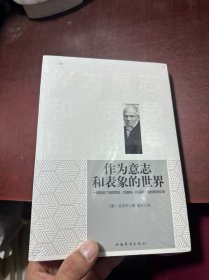 作为意志和表象的世界