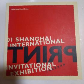 2001上海版画邀请展