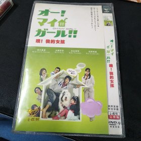 全新未拆封二DVD完整版《噢！我的女孩》速水重道