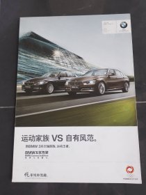 BMW3系长轴距版宣传折页