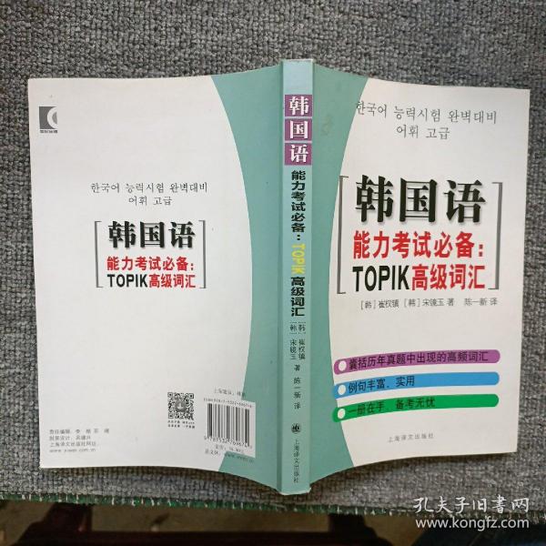 韩国语能力考试必备：TOPIK高级词汇