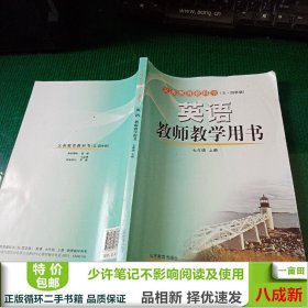 2021教参地理教师教学用书七年级下册五四制山东教育9787532877768编山东教育出版社9787532877768