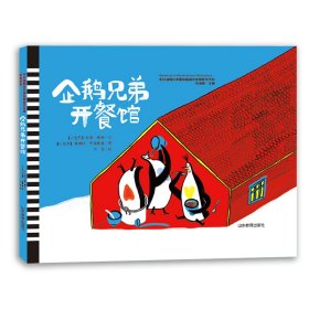企鹅兄弟开餐馆（布拉迪斯拉发国际插画双年展获奖书系）  努黎·察奇代表作品 作者出版了100多本儿童文学、诗歌、散文和研究书籍。