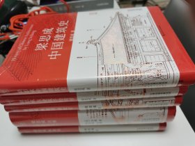 中国建筑史系列套装（共5册）