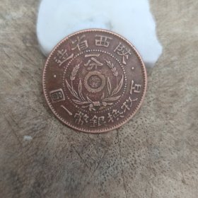 27.2*1.5毫米陕西省一分老铜币一枚