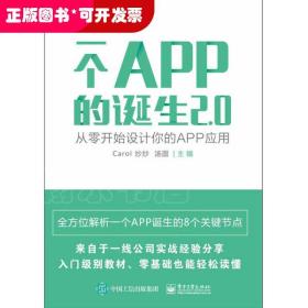 一个APP的诞生2.0――从零开始设计你的手机应用