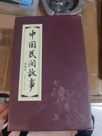 中国民间故事 27册