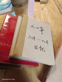 吉安日记9册 干部 刘正华 解放初期 1971—1981年 一个江西交通系统人的日常