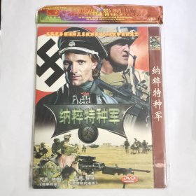 纳粹特种军 DVD1碟