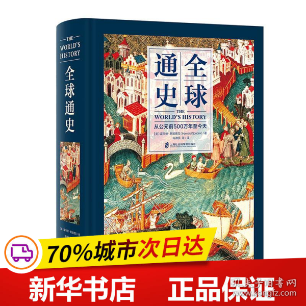 全球通史：从公元前500万年至今天