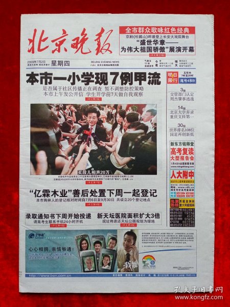 《北京晚报》2009—7—2，陆毅 赵祖康 王鸣禄 皮娜•鲍什病逝 杰克逊 亿霖木业