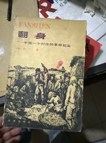 翻身