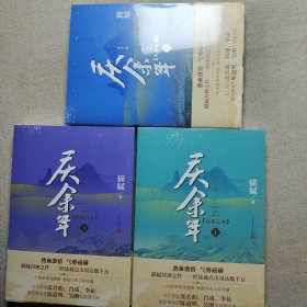 庆余年·人在京都(卷二修订版同名电视剧由陈道明、吴刚、张若昀、肖战、李沁等震撼出演）