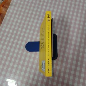 猛禽操：学术版