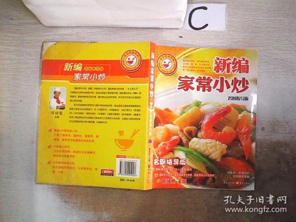 大众美食系列：新编家常小炒