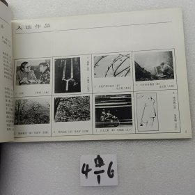 第12届全国摄影艺术展览作品集