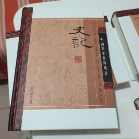 史记（全四册）保真正版