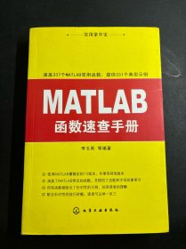 MATLAB函数速查手册