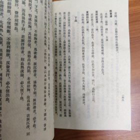 伤寒大白 正版书籍，保存完好，实拍图片，一版一印，品相嘎嘎新