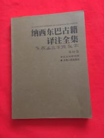 纳西东巴古籍译注全集 第82卷