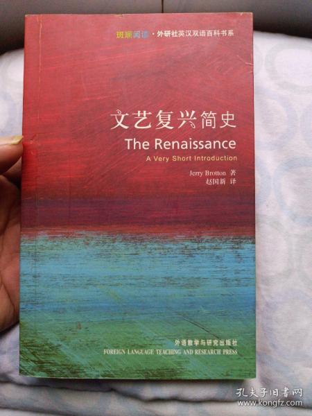 文艺复兴简史：The Renaissance: A Very Short Introduction