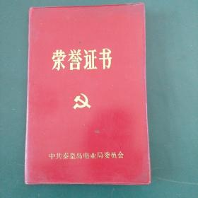 八十年代荣誉证书罕见