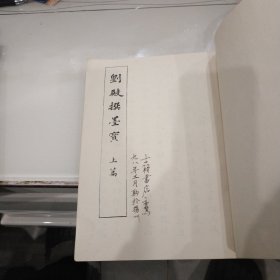 刘春霖书朱子治家格言