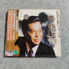 【VCD】李双江