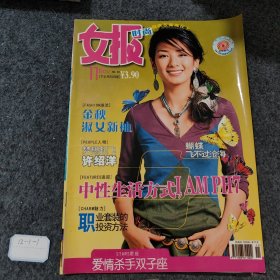 女报时尚2002 11