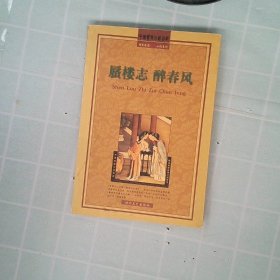 【正版图书】金屋梦（上、下册）（清）梦笔生9787538717785时代文艺出版社2003-08-01