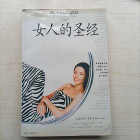 女人的圣经