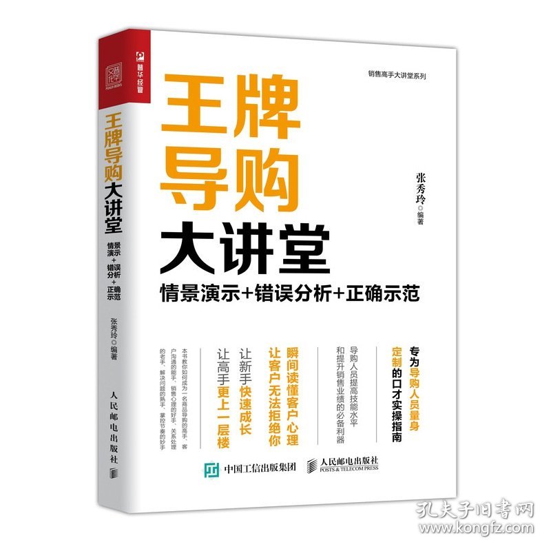 王牌导购大讲堂 情景演示错误分析正确示范