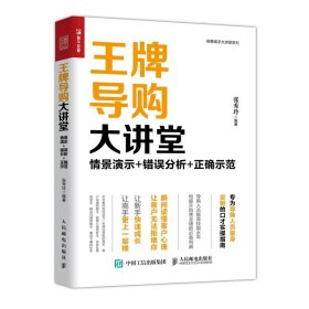 王牌导购大讲堂 情景演示错误分析正确示范