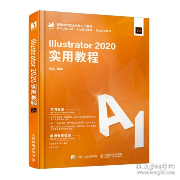 Illustrator 2020实用教程