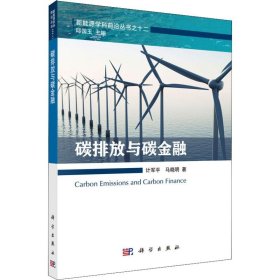 碳排放与碳金融