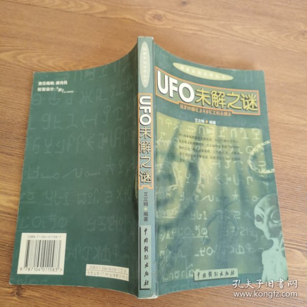 探索未知世界丛书：古文明未解之谜，UFO未解之谜，大自然未解之谜