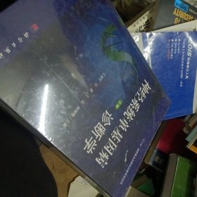神经系统单基因病诊断学 下卷（未开封