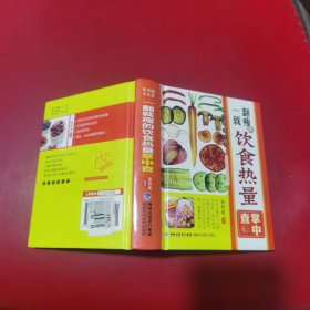 掌中查享生活：一翻就瘦的饮食热量掌中查