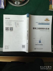 建设工程管理与实务